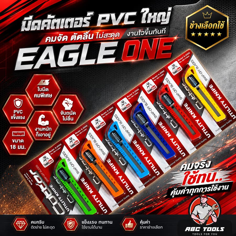 มีดคัตเตอร์ คัตเตอร์ PVC กดข้าง 18 มิล ระบบ AUTO LOCK EAGLE ONE คัทเตอร์ ใบมีดคมมาก ใบมีด CUTTER เกรดพรีเมียม แข็งแรง รูปที่ 1