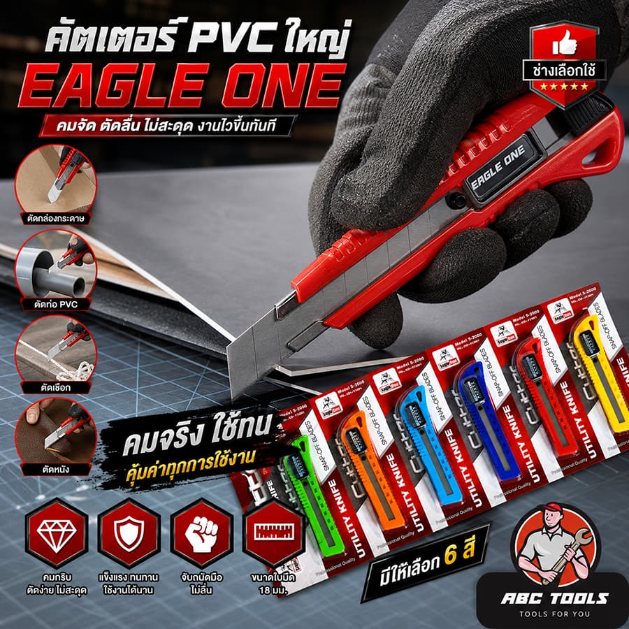 มีดคัตเตอร์ คัตเตอร์ PVC กดข้าง 18 มิล ระบบ AUTO LOCK EAGLE ONE คัทเตอร์ ใบมีดคมมาก ใบมีด CUTTER เกรดพรีเมียม แข็งแรง รูปที่ 8