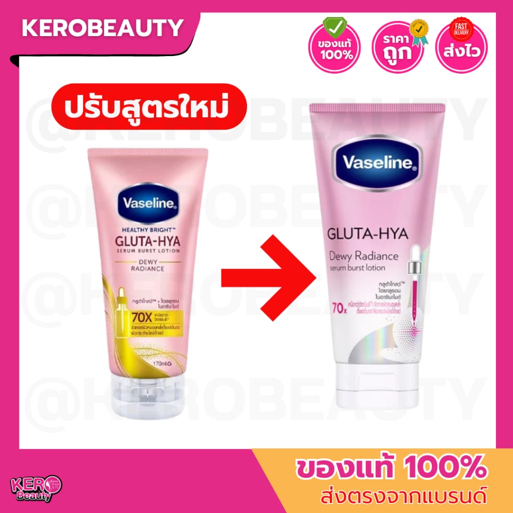 วาสลีน โลชั่น กลูต้า ไฮยา ดิวอี้ เรเดียนซ์ Vaseline Healthy Bright Gluta Hya Serum Burst Lotion Dewy Radiance รูปที่ 1