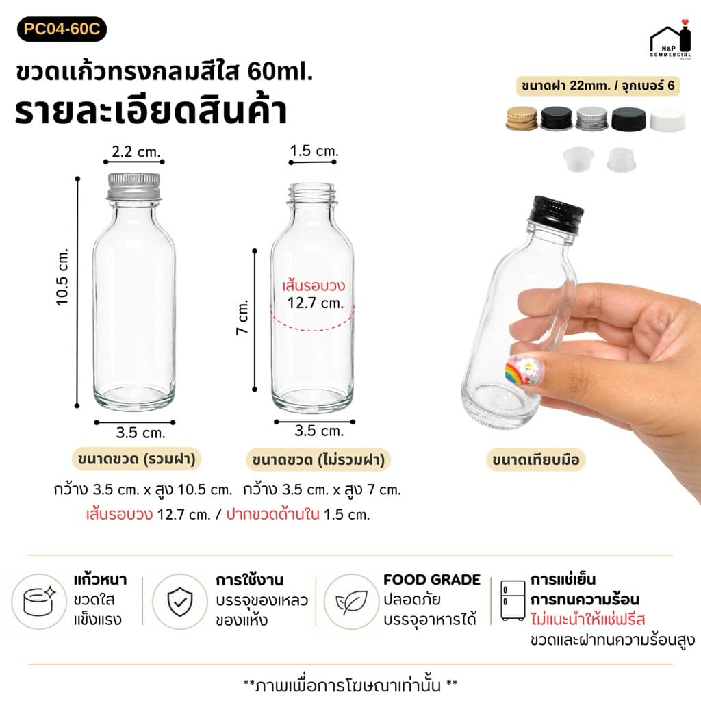 ขวดแก้วทรงกลม “สีใส” 60ml. พร้อม 22 มม.+จุกในเบอร์ 6 รูปที่ 2