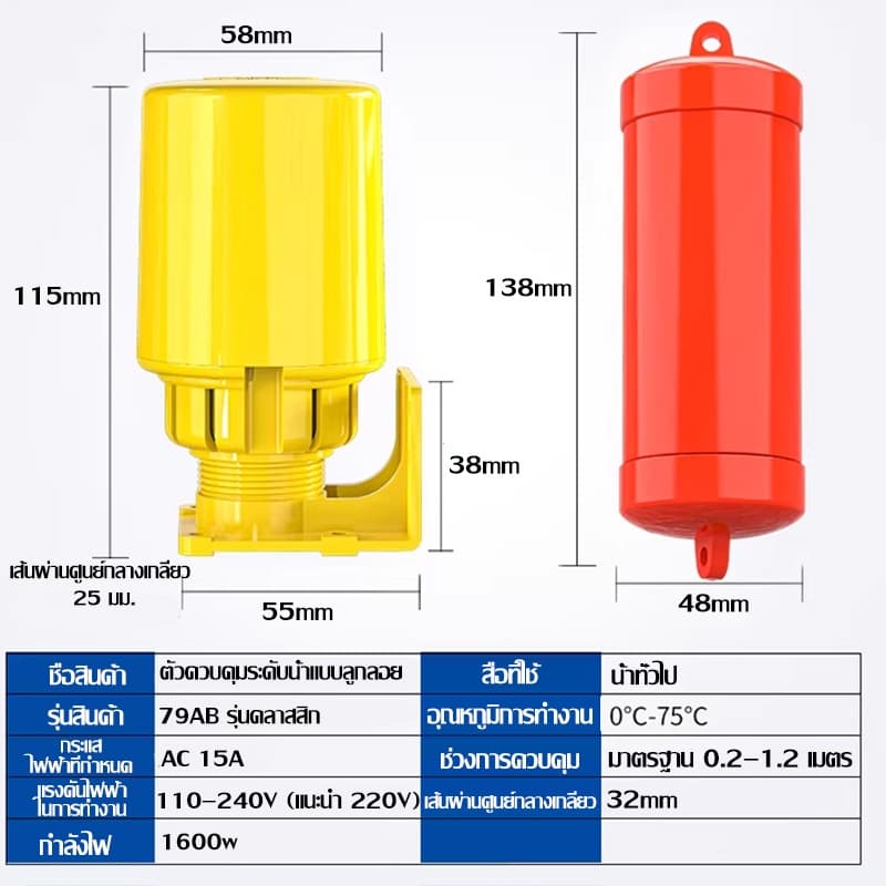 สวิตช์ลูกลอยไฟฟ้า TAYO ST-70AB รุ่นพลาสติก AB ใช้เติมน้ำ/ระบายน้ำ ควบคุมระดับน้ำ ถังน้ำ ปั๊มน้ำ ทนทาน ติดตั้งง่ายไว รูปที่ 3