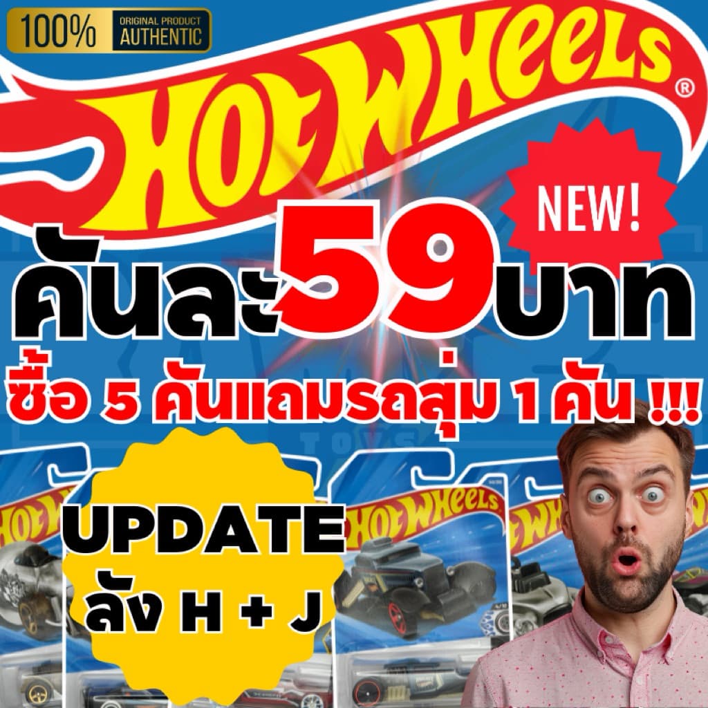 Hot Wheels 59 บาททุกคัน ซื้อ 5 คันแถมรถสุ่ม 1 คัน โมเดลรถเหล็ก 1:64 ของแท้ ของใหม่ อัพเดท รูปที่ 1