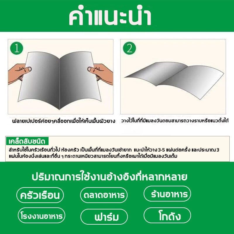 กาวดักแมลงวัน ที่ติดแมลงวัน กาวดักแมลงวัน100 กาวดักแมงวัน แผ่นดักแมลงวัน ดักแมลงวัน ที่ดักแมลงวัน ใช้งานง่าย กาวเต็มแผ่น รูปที่ 3