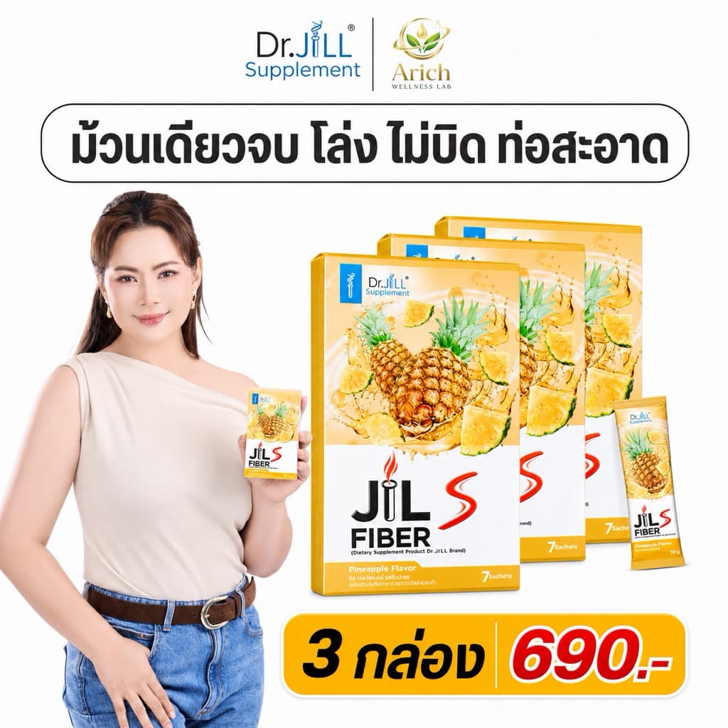 ไฟเบอร์ ดร.จิล ของแท้ Jill S Fiber รีเซ็ตระบบ เคลียร์ของเสีย ม้วนเดียวจบ ชงง่าย อร่อย 1 กล่อง 7 ซอง รูปที่ 2