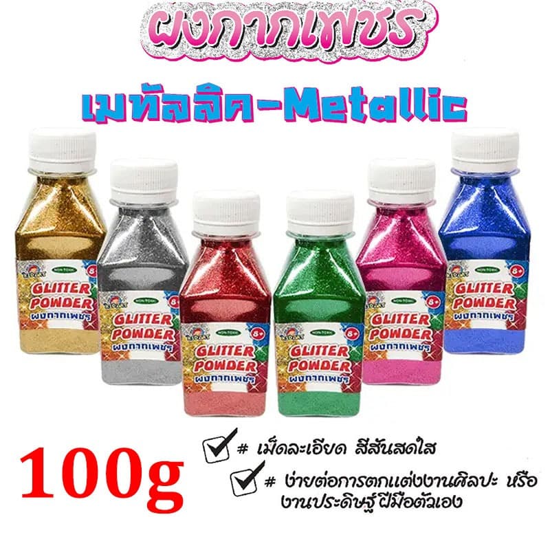 KidArt ผงกากเพชร Metallic/Rainbow 2 สไตล์ 3 ขนาด 30/70/100 กรัม ผงวิบวับตกแต่งงานศิลปะ DIY คุณภาพดี รูปที่ 1