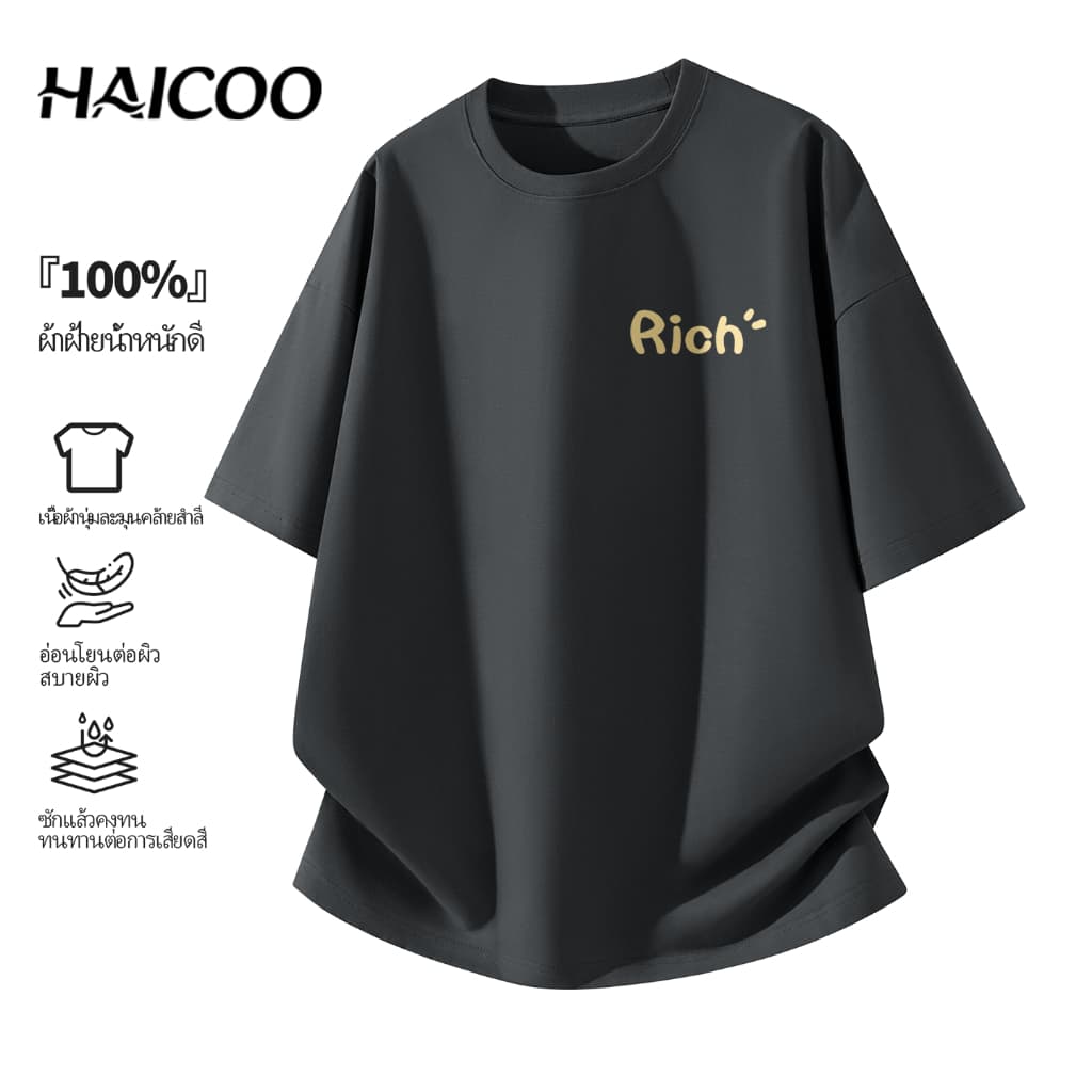 HAICOO เสื้อยืดแขนสั้นคอกลม ผ้าคอตตอน 100% ทรงโอเวอร์ไซส์ นุ่มสบายผิว สไตล์เกาหลี ใส่ได้ทุกฤดู 220G ผ้าหนา รูปที่ 1