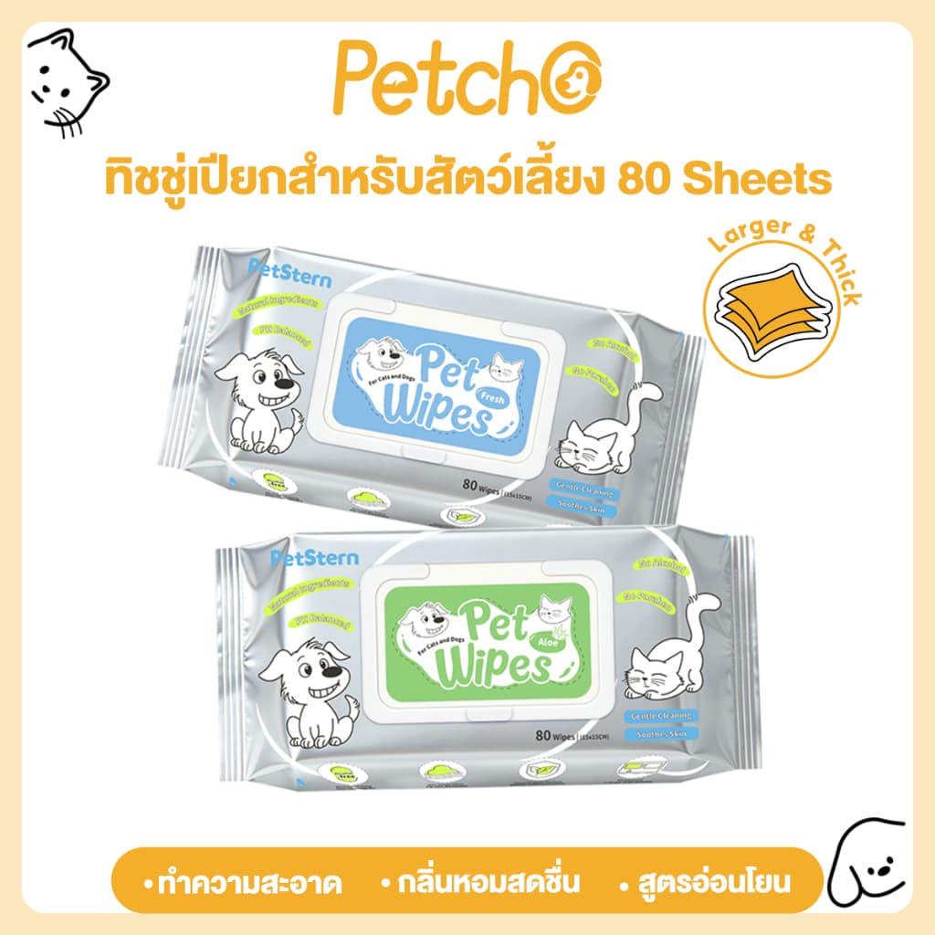 Petcho (PetStern) ผ้าเปียกสัตว์เลี้ยง ผ้าเปียกแมว ผ้าเปียกหมา สูตรอ่อนโยนพิเศษ เนื้อผ้านุ่ม เหนียว ไม่ขาดง่าย