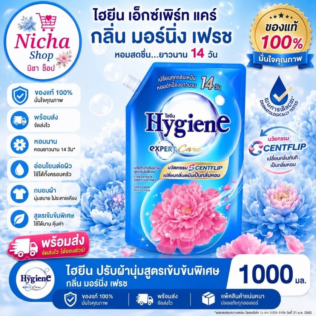 ไฮยีน ปรับผ้านุ่ม expert care 1000 มล. เลือกสีได้ รูปที่ 2