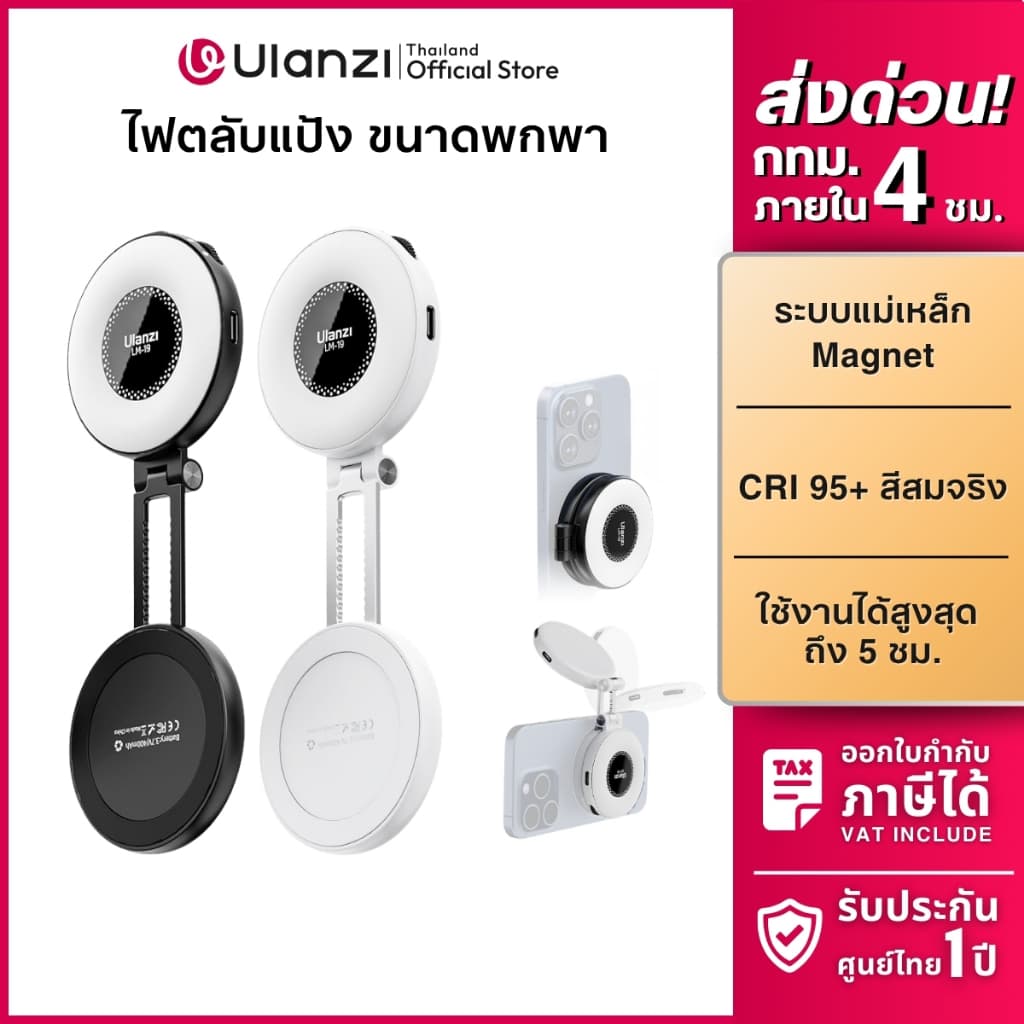 Ulanzi LM19 ไฟเซลฟี่ ไฟพกพา แม่เหล็ก Magsafe ไฟถ่ายรูป ไฟดารา ปรับแสงขาว-ส้มได้ สำหรับถ่ายภาพ วิดีโอ รูปที่ 1