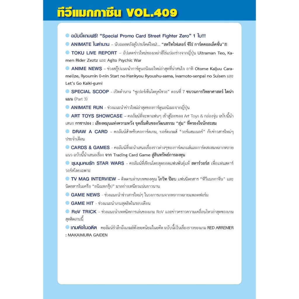 หนังสือ - TV Magazine Vol.406 407 408 409 410 รูปที่ 4