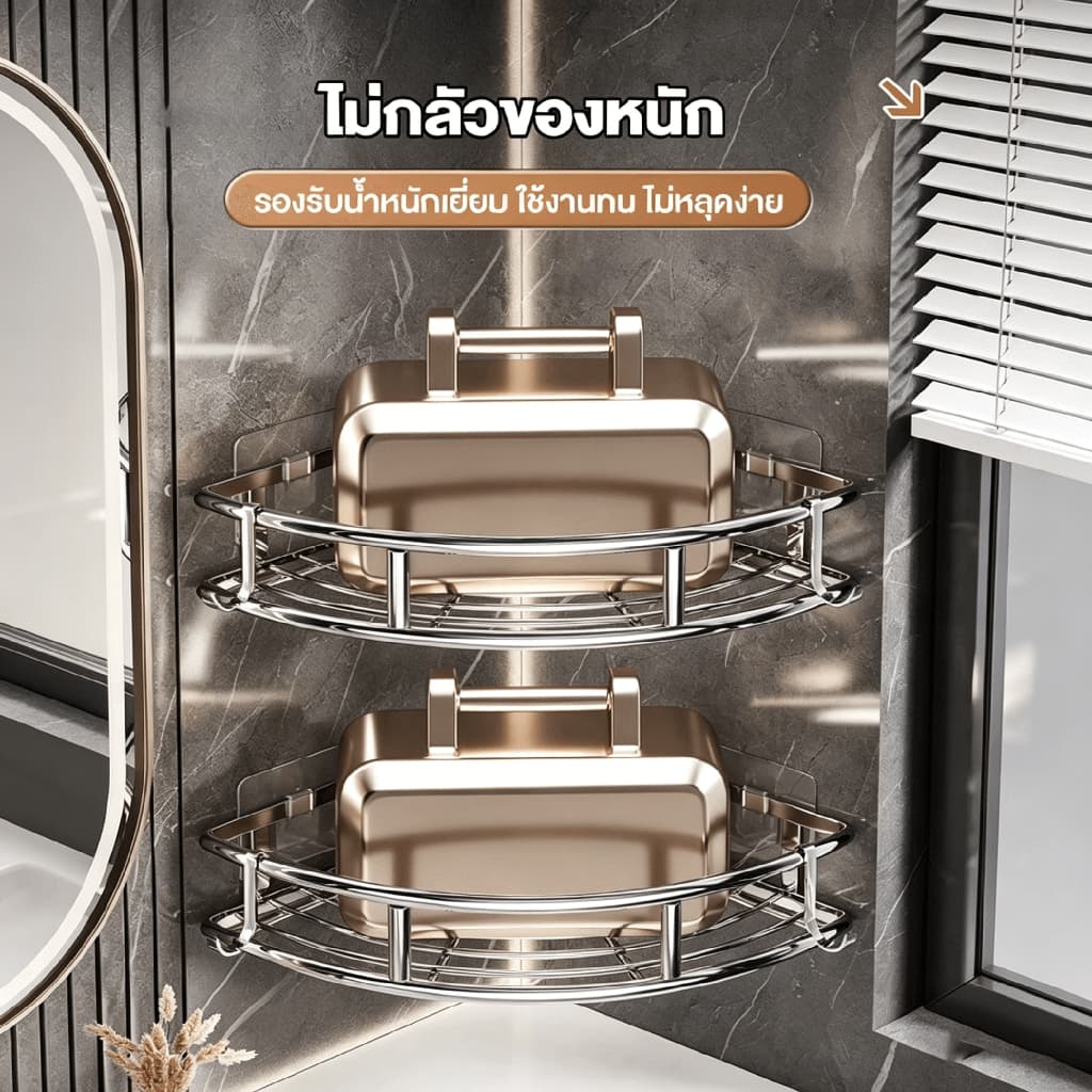 ชั้นวางของเข้ามุมในห้องน้ำ สแตนเลส 304 ไม่ต้องเจาะผนัง กันน้ำ ไม่เป็นสนิม ชั้นวางติดผนัง ที่วางแชมพู แข็งแรงทนทาน รูปที่ 7