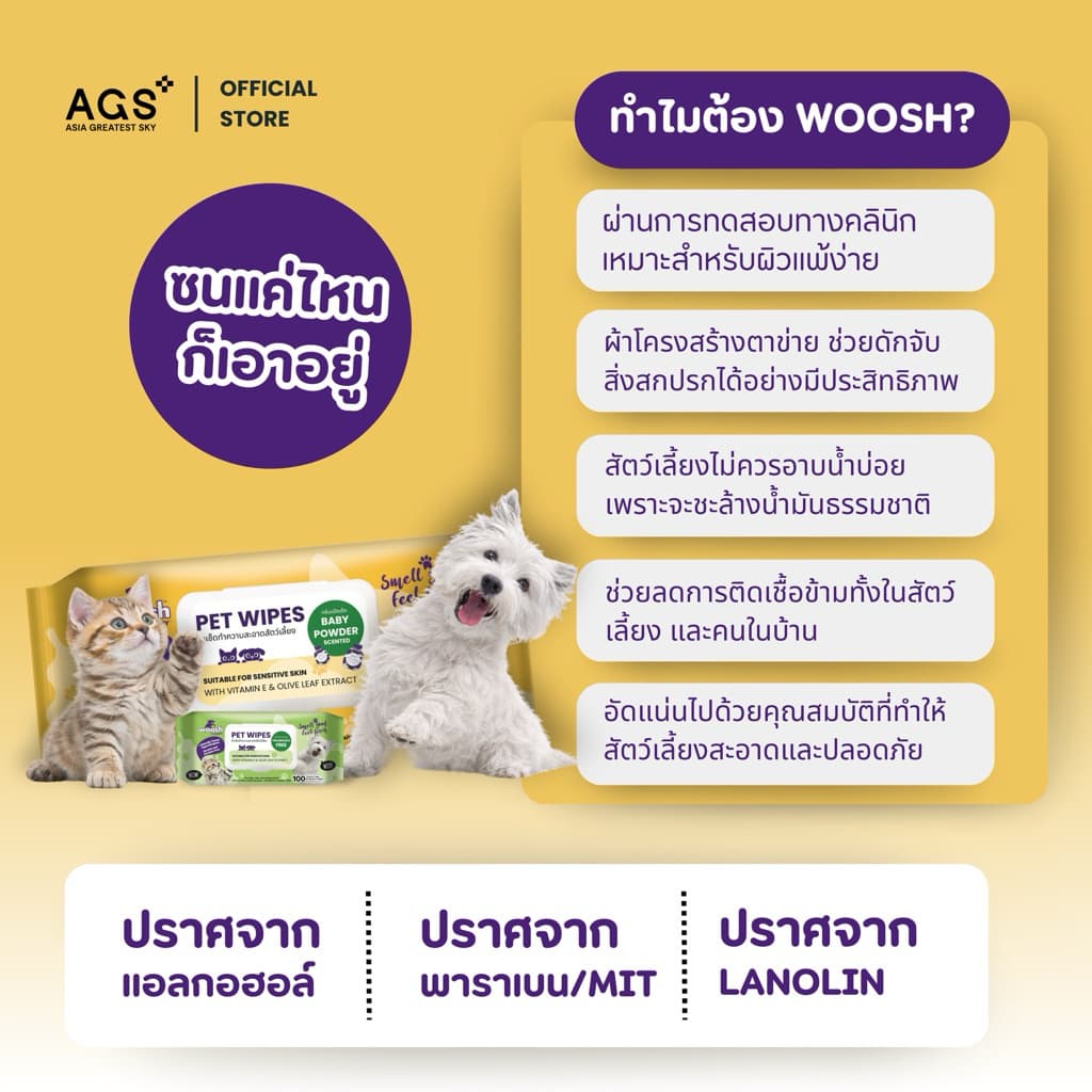 ผ้าเช็ดทำความสะอาดสัตว์เลี้ยง ลดการสะสมของแบคทีเรีย อ่อนโยน เพิ่มความชุ่มชื้น ขจัดกลิ่น Woosh Pet Wipes รูปที่ 7