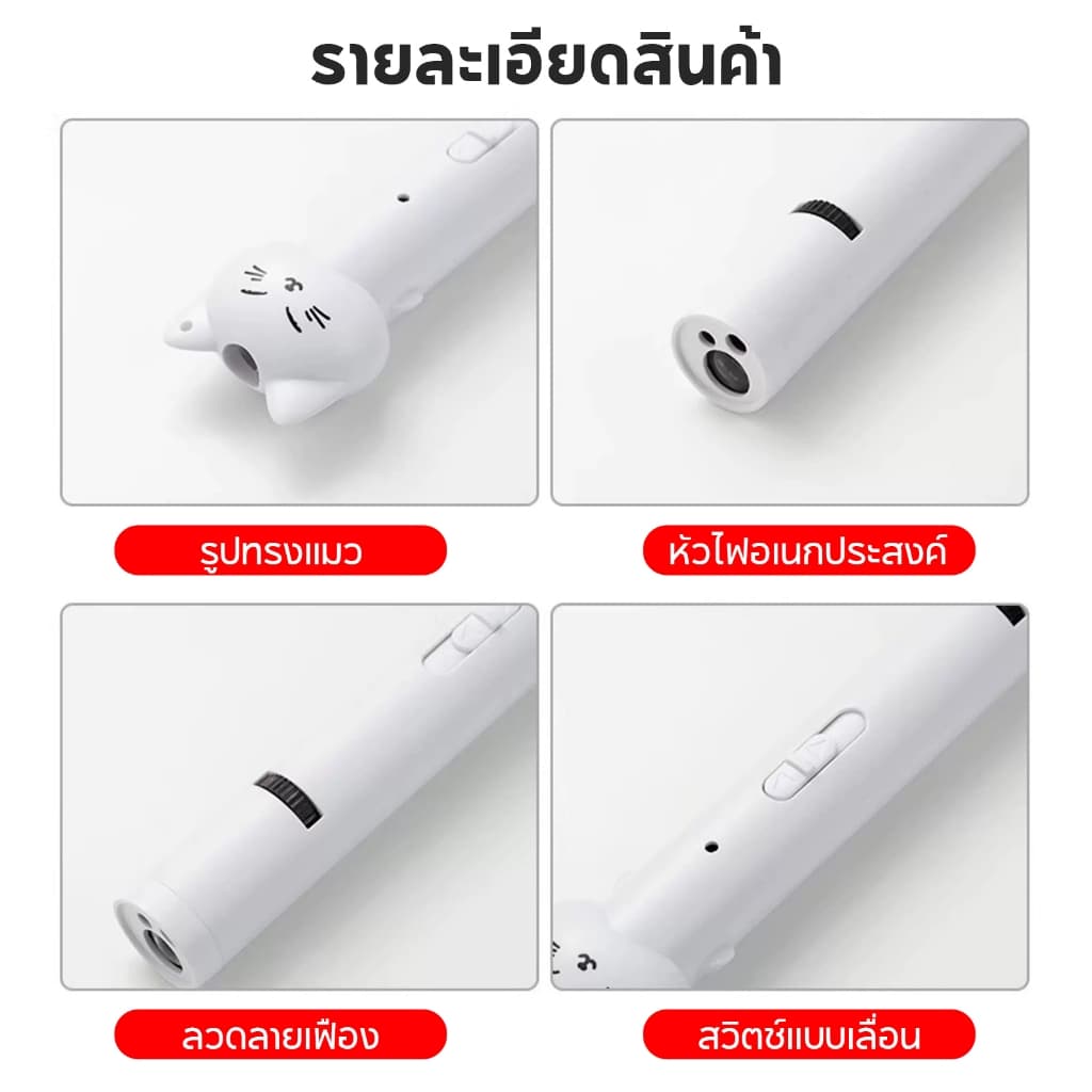 TUBIปากกาเลเซอร์สำหรับแมว ฉายลายน่ารักได้หลายแบบ ของเล่นแมว Interactive ช่วยลดเบื่อและขี้เกียจ ฝึกซ้อมล่าเหยื่อ USB รูปที่ 7