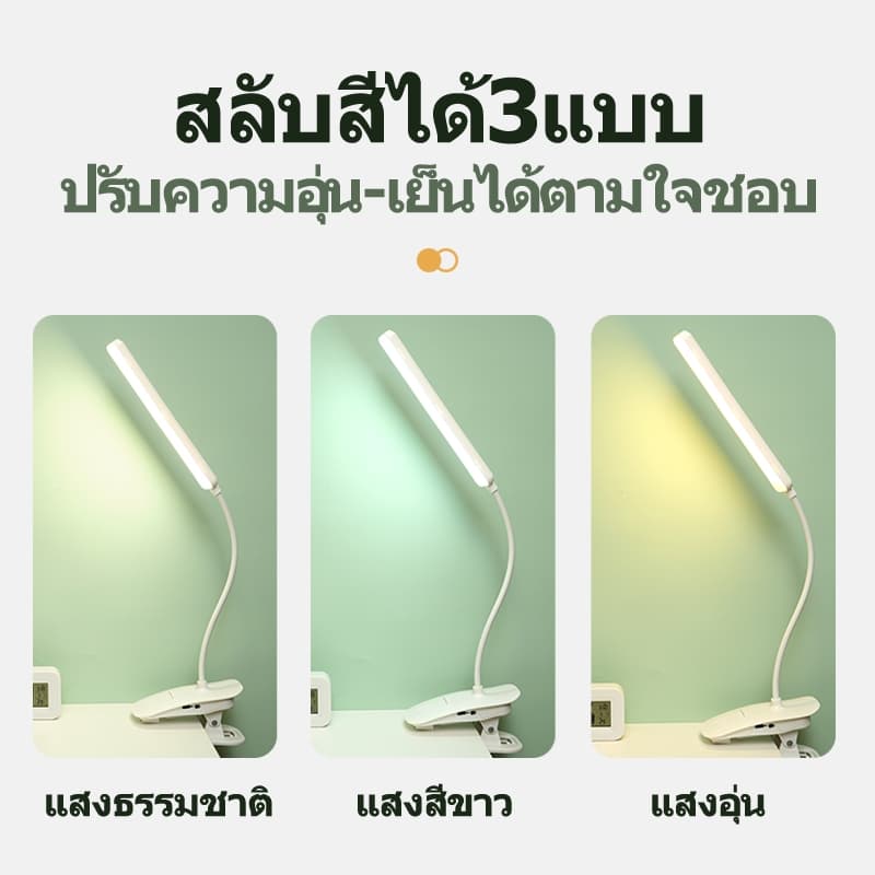 โคมไฟตั้งโต๊ะ โคมไฟแบบหนีบขอบโต๊ะLED ปรับแสงได้3สี ไร้สาย USB หนีบหัวเตียง เหมาะอ่านหนังสือถนอมสายตา รูปที่ 4