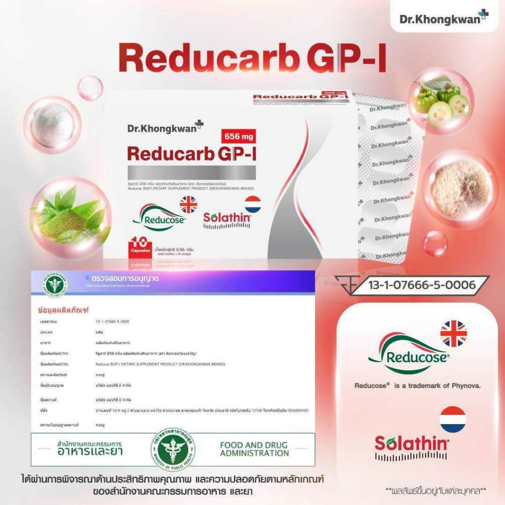 โปร 3 แถม 3 Reducarb Dr. Khongkwan รีดูคาร์ บีจีพี หนึ่ง ดร.ของขวัญ 1 กล่องมี 10 แคปซูล รูปที่ 2