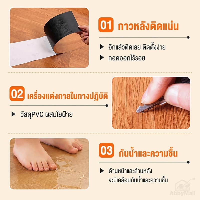 ABBY กระเบื้องยาง กระเบื้องยางลายไม้ 5ตรม/กล่อง วัสดุ PVC ติดตั้งง่าย ทนทาน ไม่กลัวความชื้น ถอดออกไร้รอย รูปที่ 2