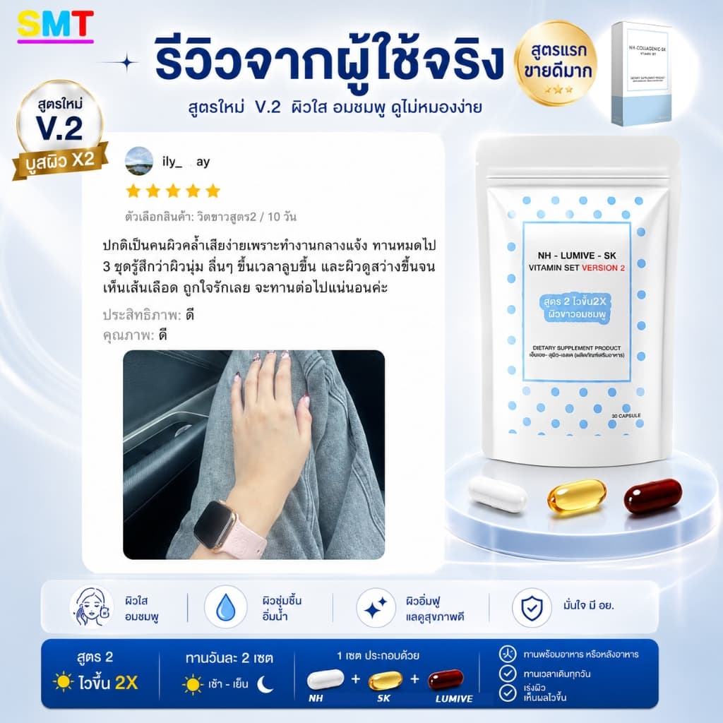 วิตามินผิวขาว หน้าขาว สูตร 2 ชุด 1 เดือน 90 เม็ด กลูต้า ผิวขาว ผิวใส ลดฝ้า บูสผิวไวกว่า รูปที่ 5