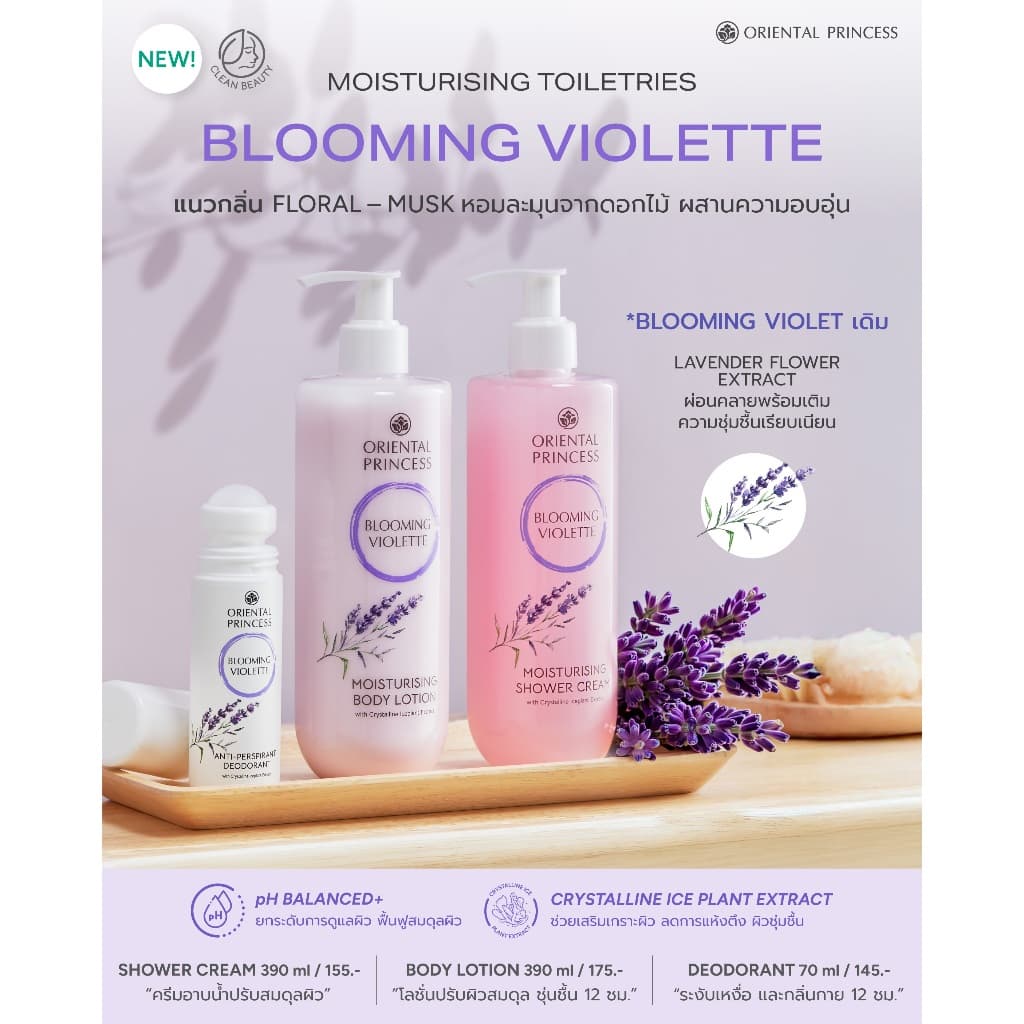ใหม่ ! Oriental Princess ครีมอาบน้ำ Moisturising Shower Cream 390 ml รูปที่ 4
