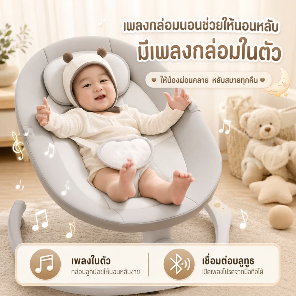 MINIBEIGEเปลไกวไฟฟ้า เปลเด็ก สำหรับวัย 0-3 ปี แถมล้อหมุน 360° พร้อมมุ้งกันยุง มีดนตรี เปลไฟฟ้า พร้อมจานอาหารโหมดบลูทู รูปที่ 7