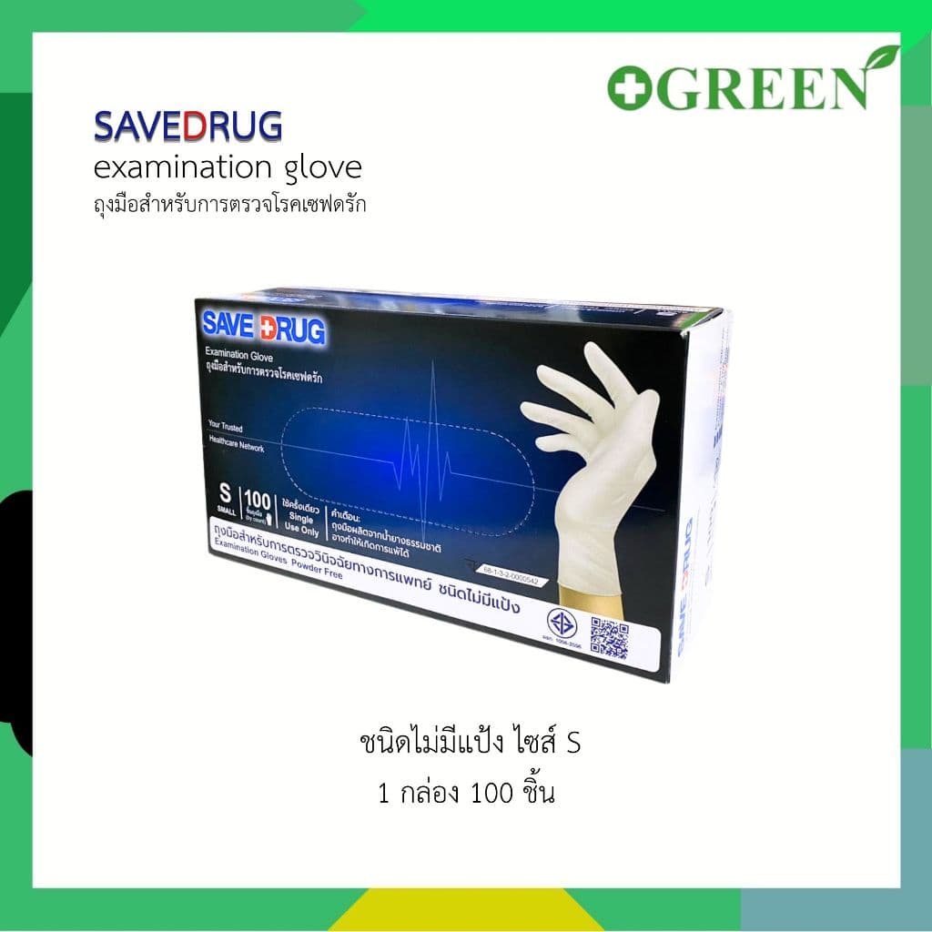 SAVE DRUG Examination Glove ถุงมือสำหรับทางการแพทย์ ชนิดไม่มีแป้ง Size S / M รูปที่ 4