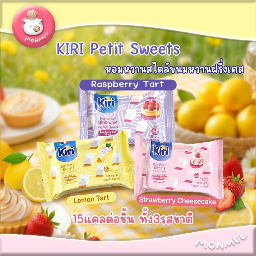 Kiri Petit Sweets ชีส รสเลมอนทาร์ต ราสป์เบอร์รี่ทาร์ต และ สตรอว์เบอร์รี่เฟรเซอร์ ขนาด 78ก. ขนมนำเข้า รูปที่ 1