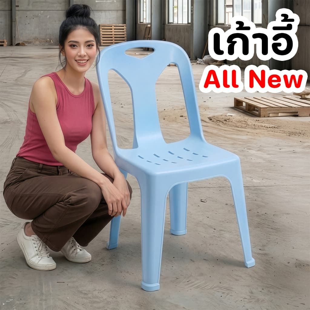 เก้าอี้รุ่น ALL NEW รับได้ 80 กก - เก้าอี้พลาสติก มียางกันลื่น - 0240 รูปที่ 1
