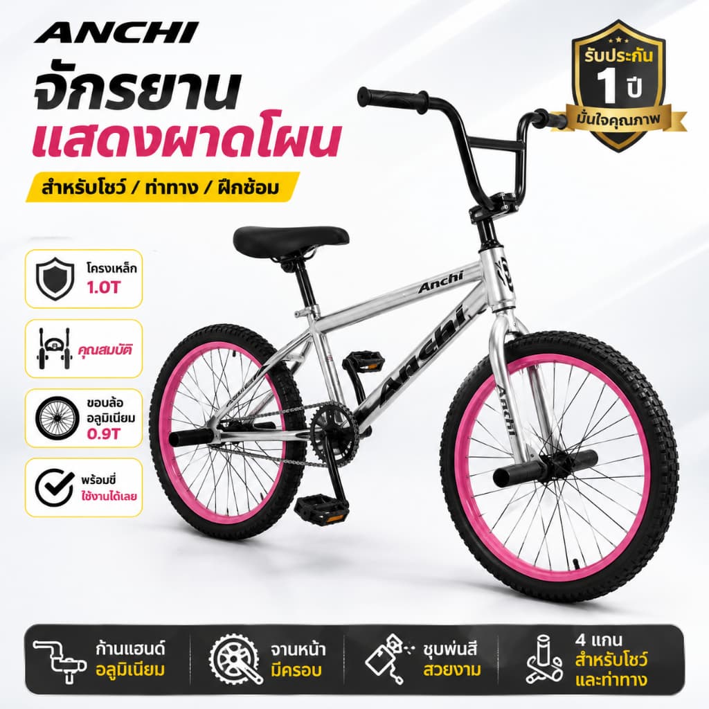จักรยาน BMX ANCHI คาร์บอน แข็งแรง เบา ทรงสวย สำหรับสตรีท และการแสดง รูปที่ 2