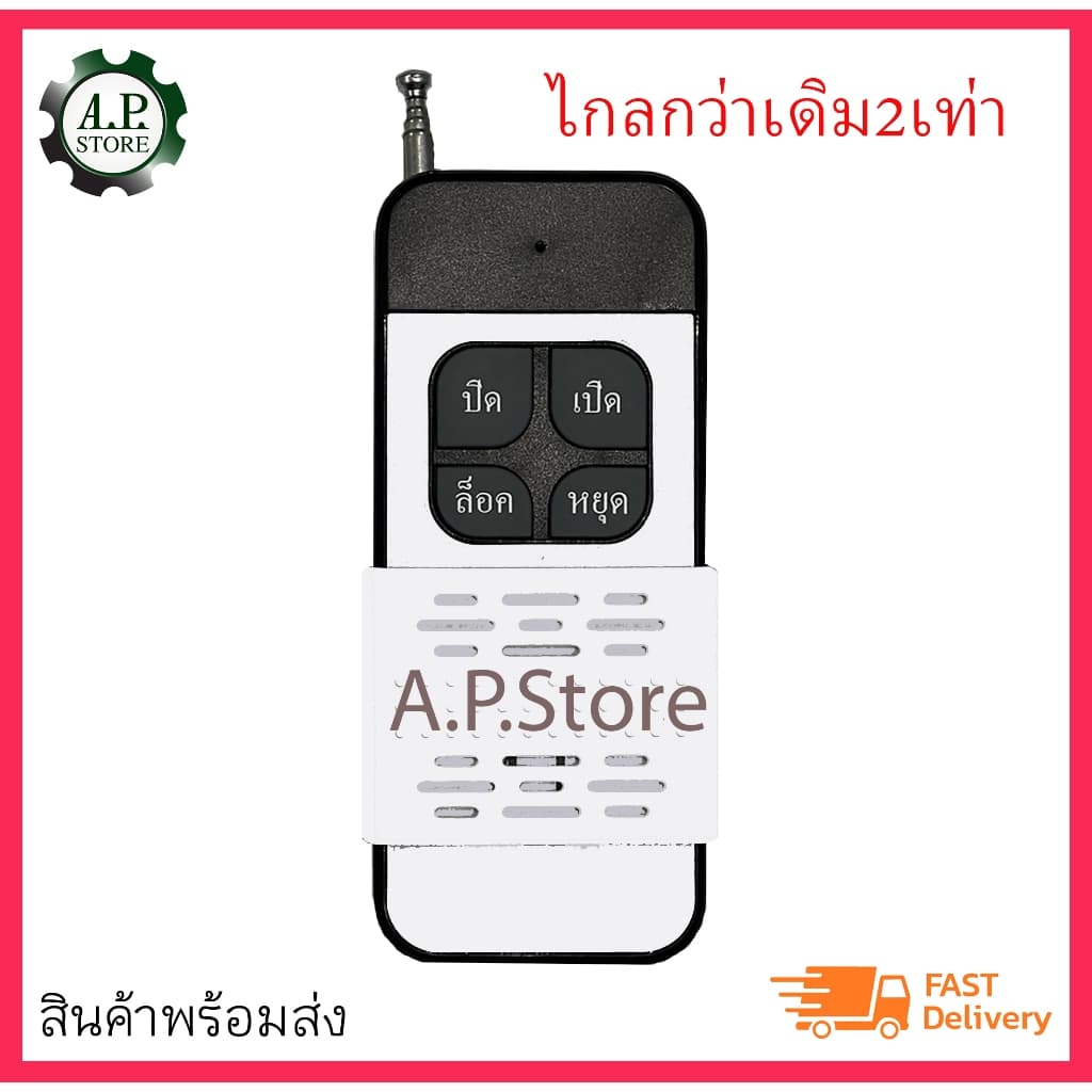 รีโมทประตูรั้ว BSM ALBANO คลื่น433Mhz รูปที่ 4