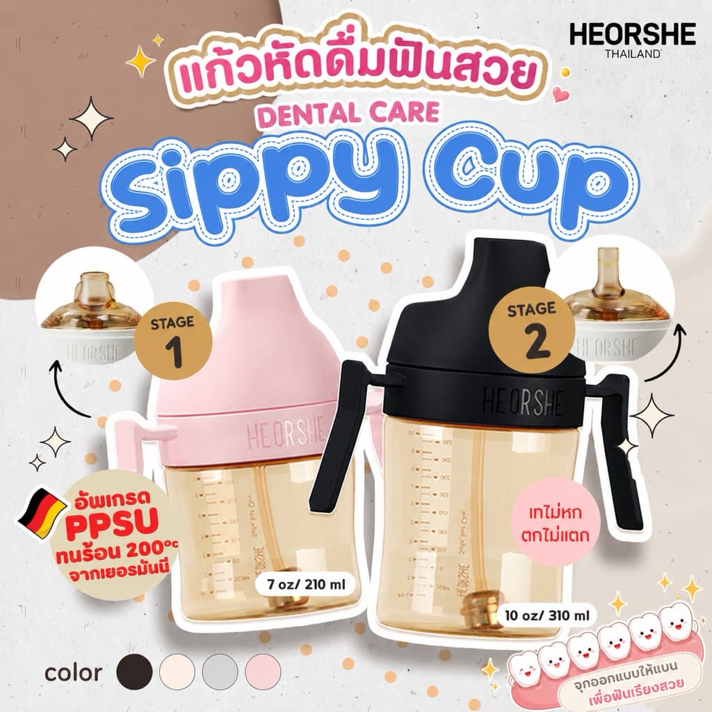 ส่งด่วน!!🦷แท้Heorsheแก้วรุ่นใหม่ สีชาPPSU🎉🇺🇸แก้วหัดดื่มฟันสวยDental-CareSippyCup**จุกออกแบบลิขสิทธิ์เฉพาะ อัพเกรดPPSU