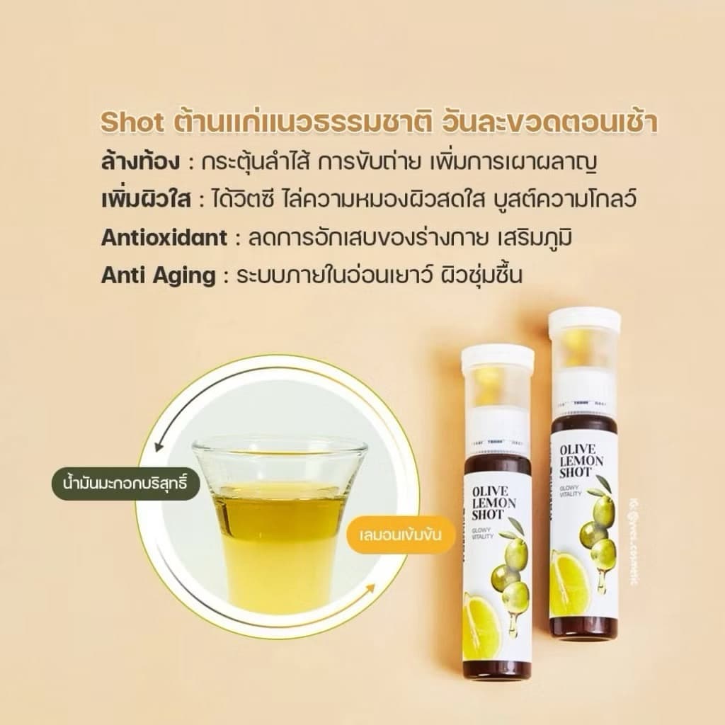 exp.2027LATIB Olive Lemon Shot รูปที่ 3