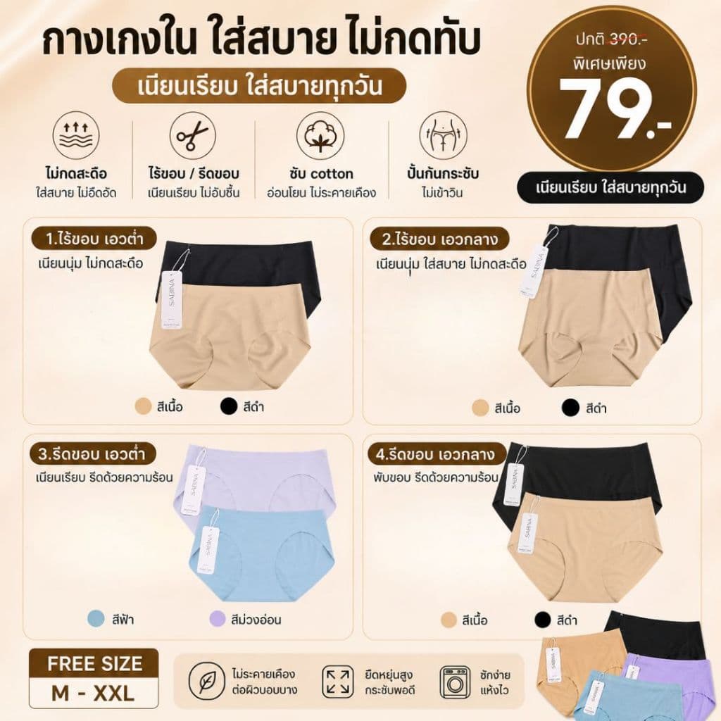 **รวมแบบ กางเกงชั้นใน * ไร้ขอบ / รีดขอบ * SABINA ไร้ตะเข็บ seamless fit ไร้ขอบ เอวต่ำ - กลาง nuz25017 nuz25022 nuz24036 รูปที่ 1