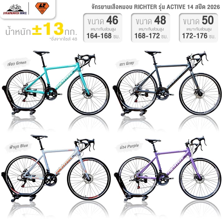 จักรยานเสือหมอบ RICHTER รุ่น ACTIVE 14 สปีด 2026 รูปที่ 6
