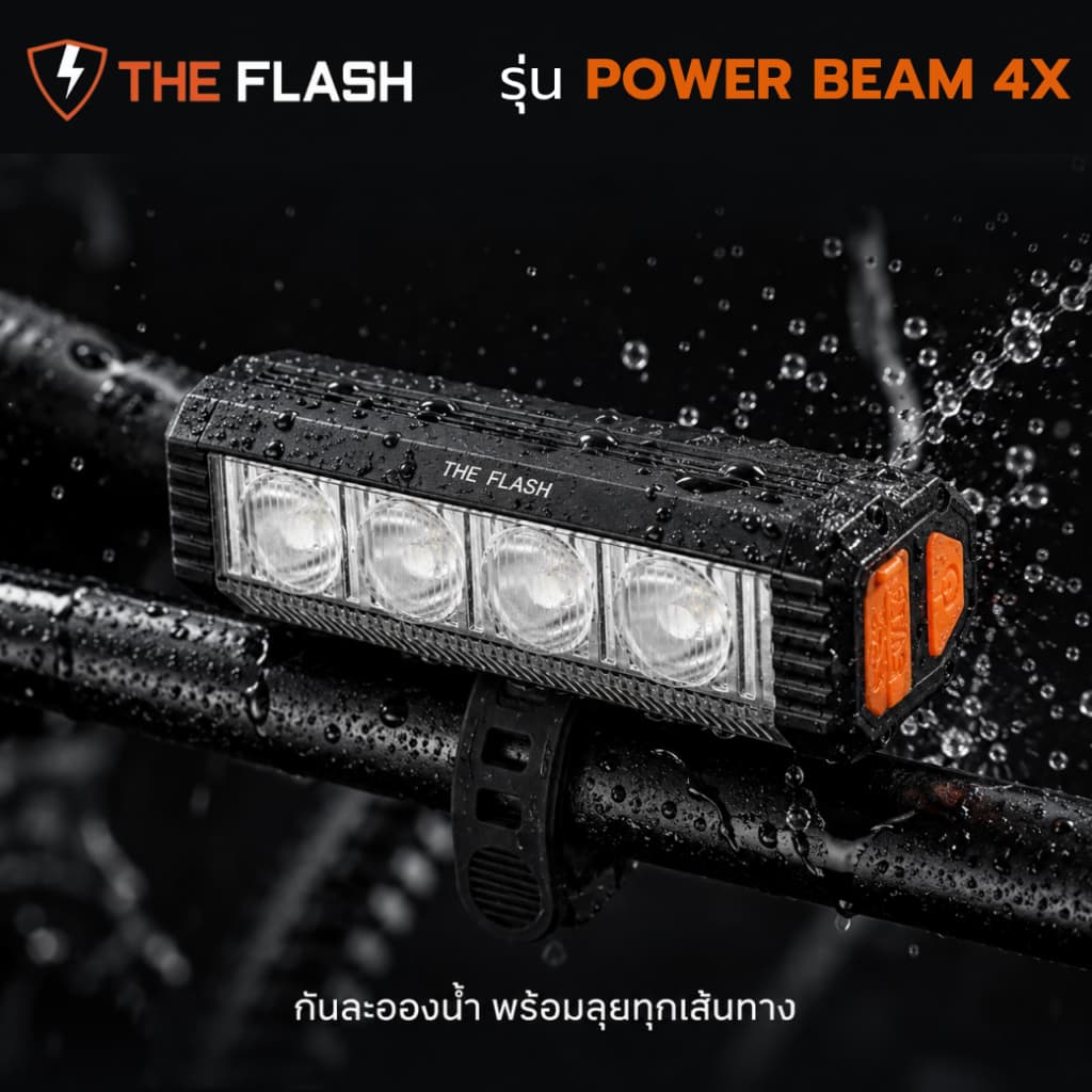 THE FLASH รุ่น Power Beam ไฟฉายจักรยาน ไฟหน้า 4ดวง สว่างมาก!! ไฟ 4โหมด สว่างกว่า ปลอดภัยกว่า รูปที่ 3