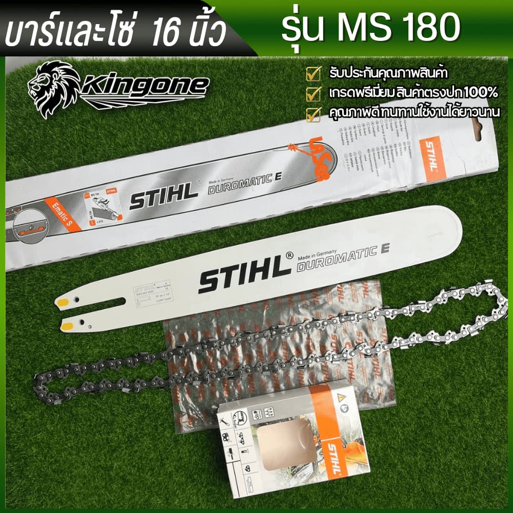 บาร์เลื่อยโซ่ บาร์พร้อมโซ่STIHL รุ่นMS-180 หัวเรียบ ขนาด12นิ้ว 16นิ้ว 18นิ้ว มีบาร์และโซ่ขายแยกด้วยครับ รูปที่ 3