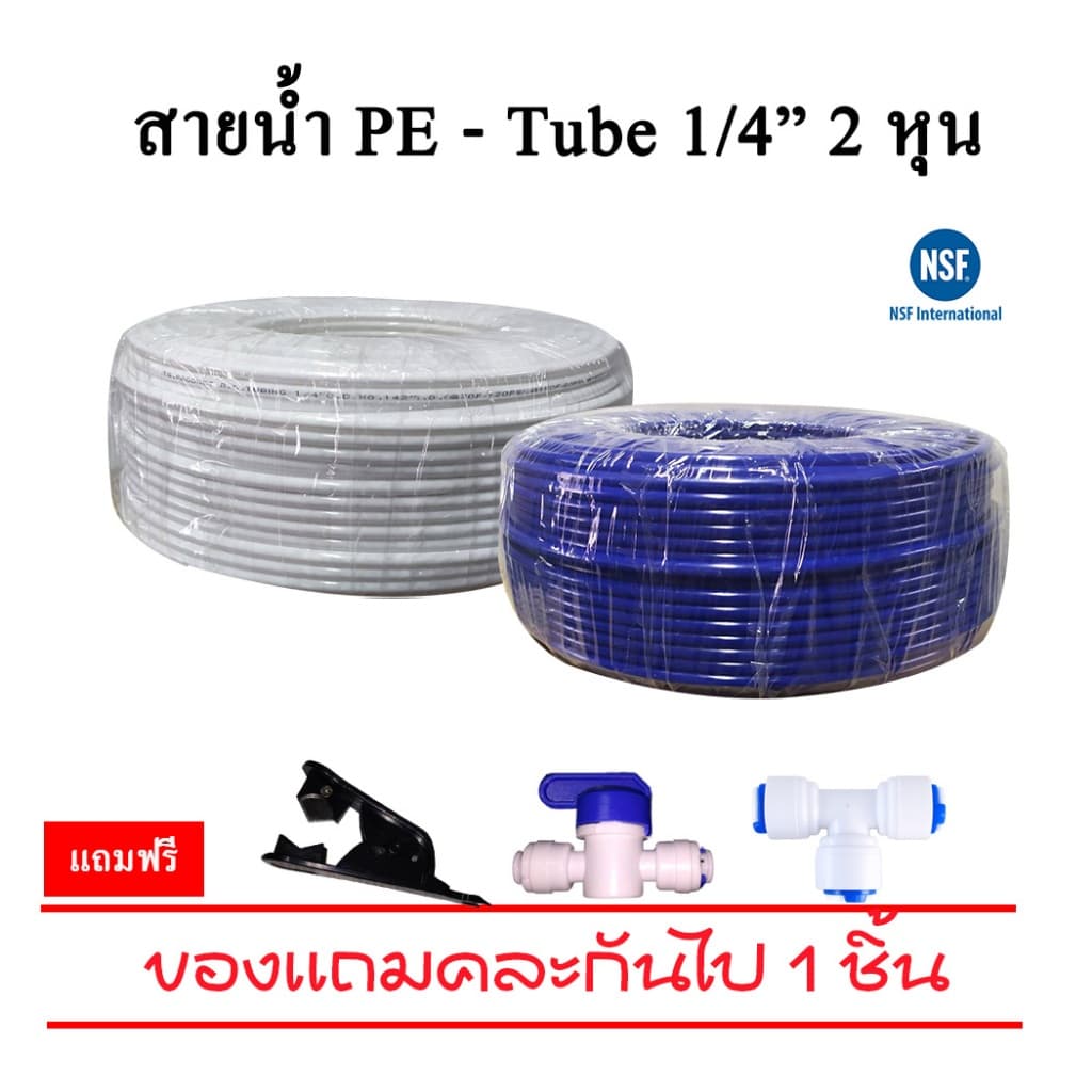 สายน้ำ PE - RO เครื่องกรองน้ำ รูปที่ 1