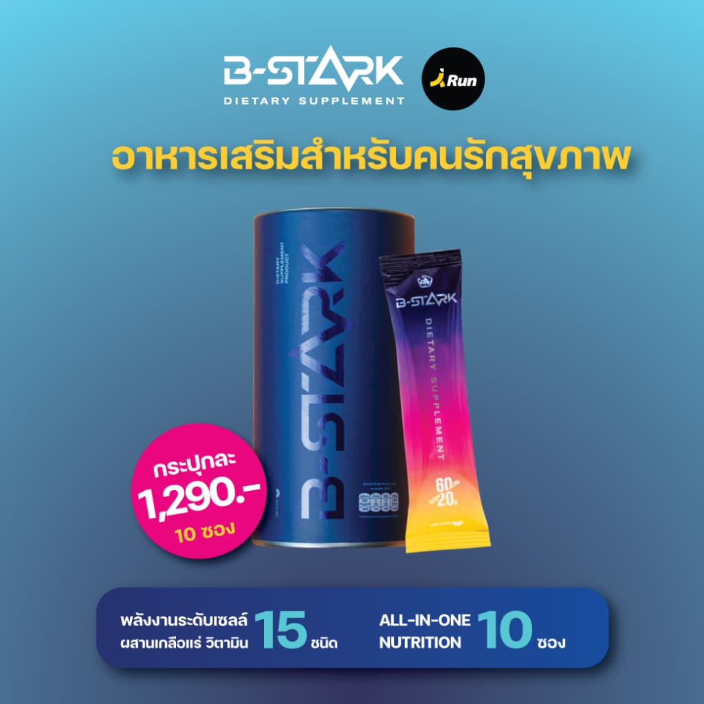 B-STARK พลังงานผงผสมน้ำ สำหรับนักกีฬา เสริมเกลือแร่ วิตามิน ไม่มีน้ำตาล ฮาลาล รูปที่ 1