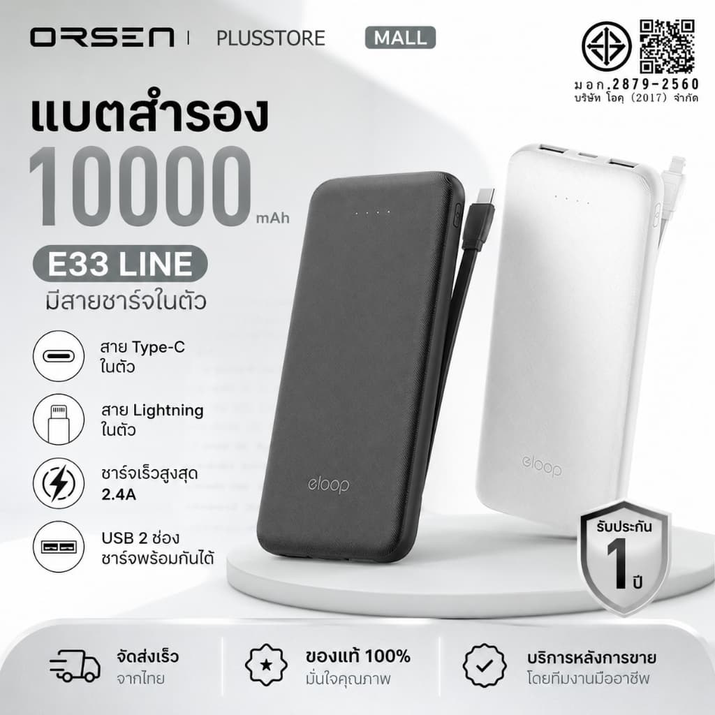 Power Bank 10000mAh Eloop E33 Line แบตสำรอง มีสายในตัว Type-C Lightning ชาร์จเร็ว 2.4A iPhone Android รูปที่ 1
