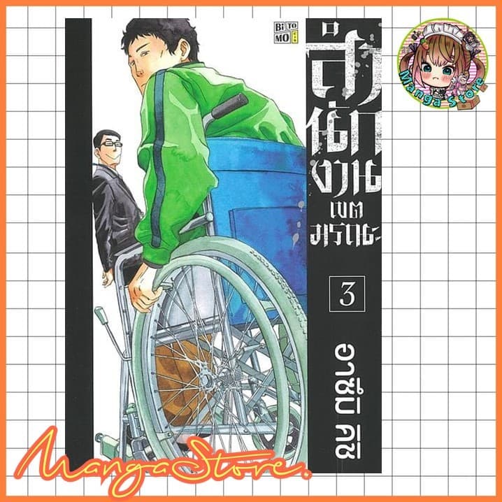 หนังสือการ์ตูน สำนักงานเขตมรณะ เล่ม 1-6 มือ 1 รูปที่ 5
