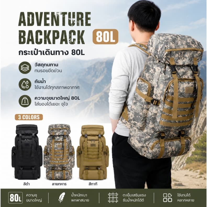 กระเป๋าเดินทาง 80L Backpack กันน้ำ ใบใหญ่ รุ่นลายทหาร / สีดำ กระเป๋าเดินป่า แคมป์ปิ้ง Outdoor จุเยอะ ทนทาน รูปที่ 1
