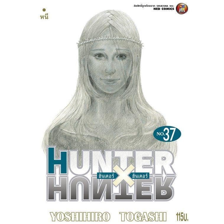 หนังสือ HUNTER X HUNTER เล่ม 36 - 37 cafebook รูปที่ 2