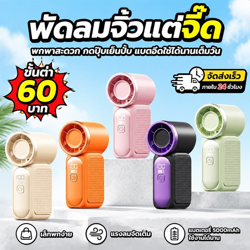 พัดลมพกพา 5hอายุการใช้งาน พัดลมแคมป์ปิ้ง พัดลมไอเย็นพกพา พัดลมพกพาชาร์จแบตได้ พัดลมเล็กสำหรับเด็ก พัดลมพกพาเด็ก 10000rpm รูปที่ 1