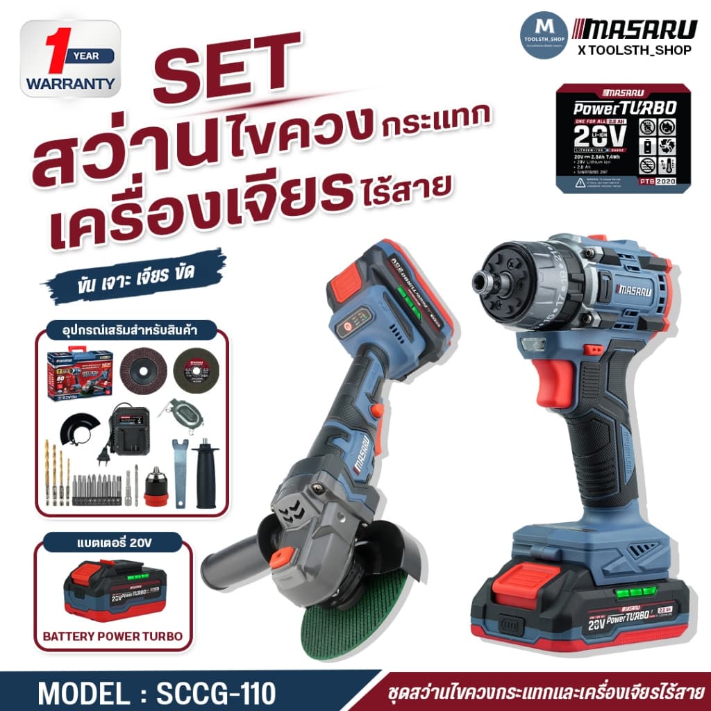 MASARU ชุด สว่านไร้สาย 3ระบบ + เครื่องเจียร SCCG-110 ประกัน 1 ป๊ เจียร ลูกหมู มอเตอร์บัสเลส รูปที่ 1