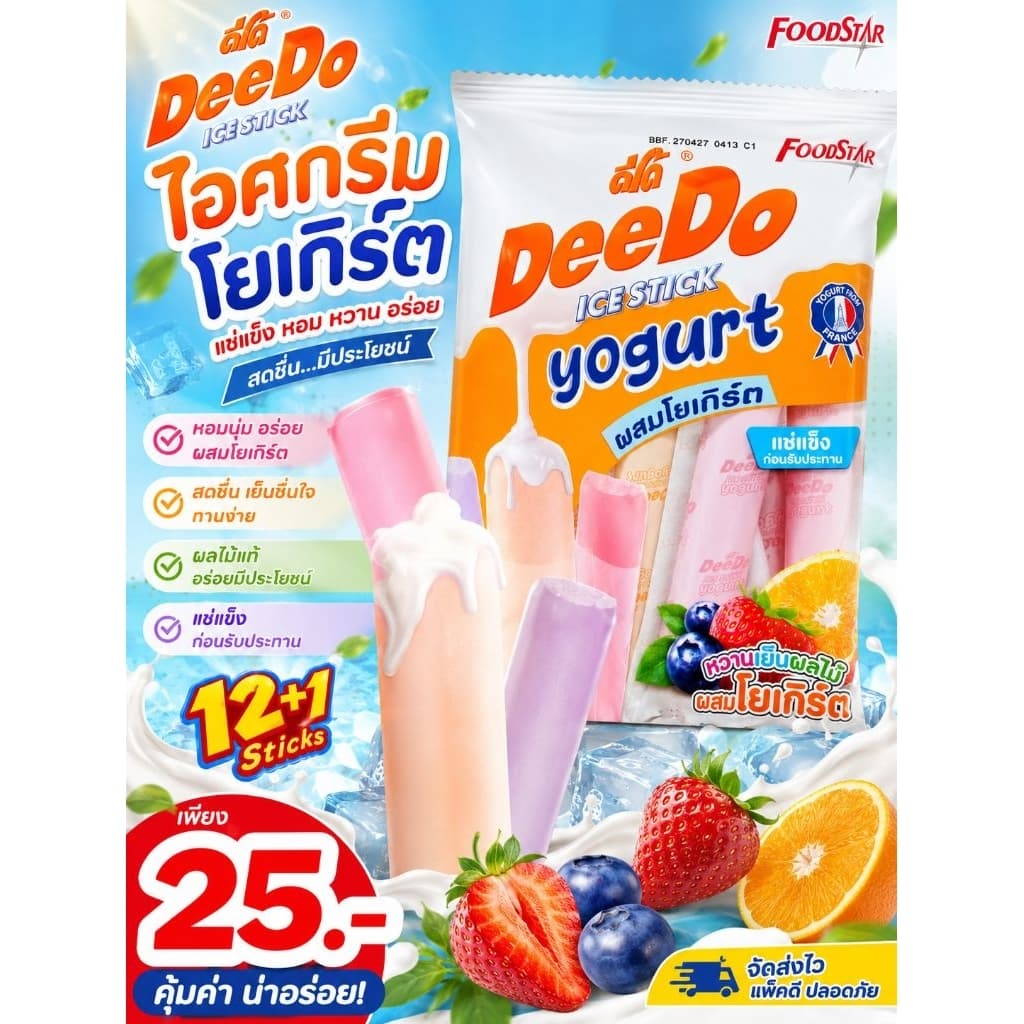 หวานเย็นผลไม้ผสมโยเกิร์ต ตราดีโด้ DeeDo Ice stick yogurt