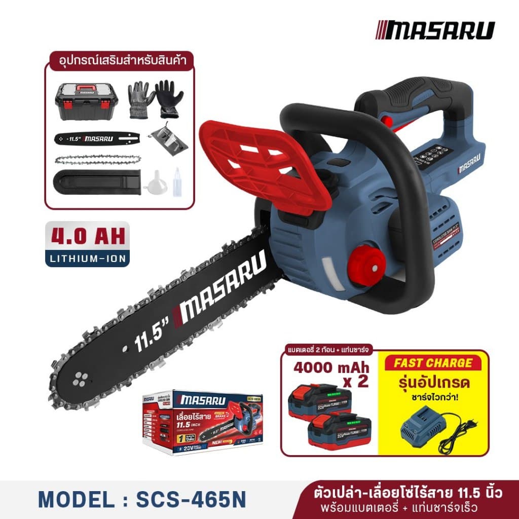 รุ่นใหม่!! MASARU เลื่อยไร้สาย 11.5 นิ้ว รุ่น SCS-465 BRUSHLESS เลื่อยโซ่ เลื่อยยนต์ เลื่อย รูปที่ 8