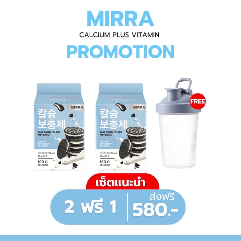 จัด /มีของแถม มิร์ร่า แคลเซียม MIRRA CALCIUM ชงสูง กลิ่นคุกกี้แอนด์ครีม รูปที่ 2