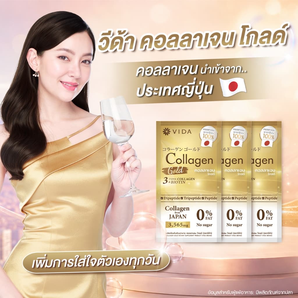 Vida Collagen Gold 3565 mg. 1 Sachet รูปที่ 2