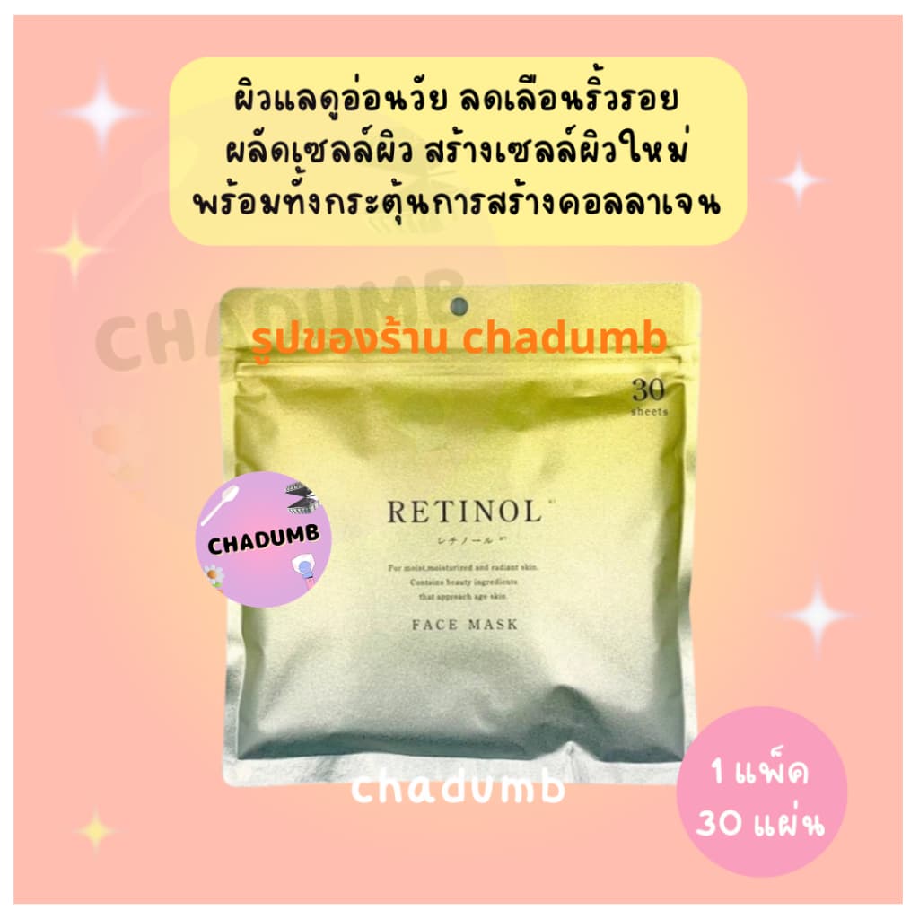 ของแท้ ทุกวัน มาส์กหน้าญี่ปุ่น FACE MASK มาร์กหน้า 30 40 แผ่น รับจากบริษัทโดยตรง รูปที่ 6