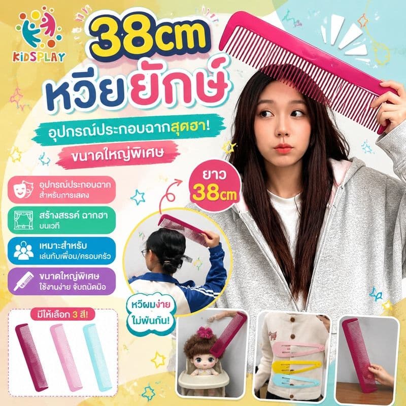 38cm หวียักษ์ อุปกรณ์ประกอบฉากสุดฮา สำหรับการแสดงบนเวที สร้างสรรค์ ขนาดใหญ่พิเศษ รูปที่ 1