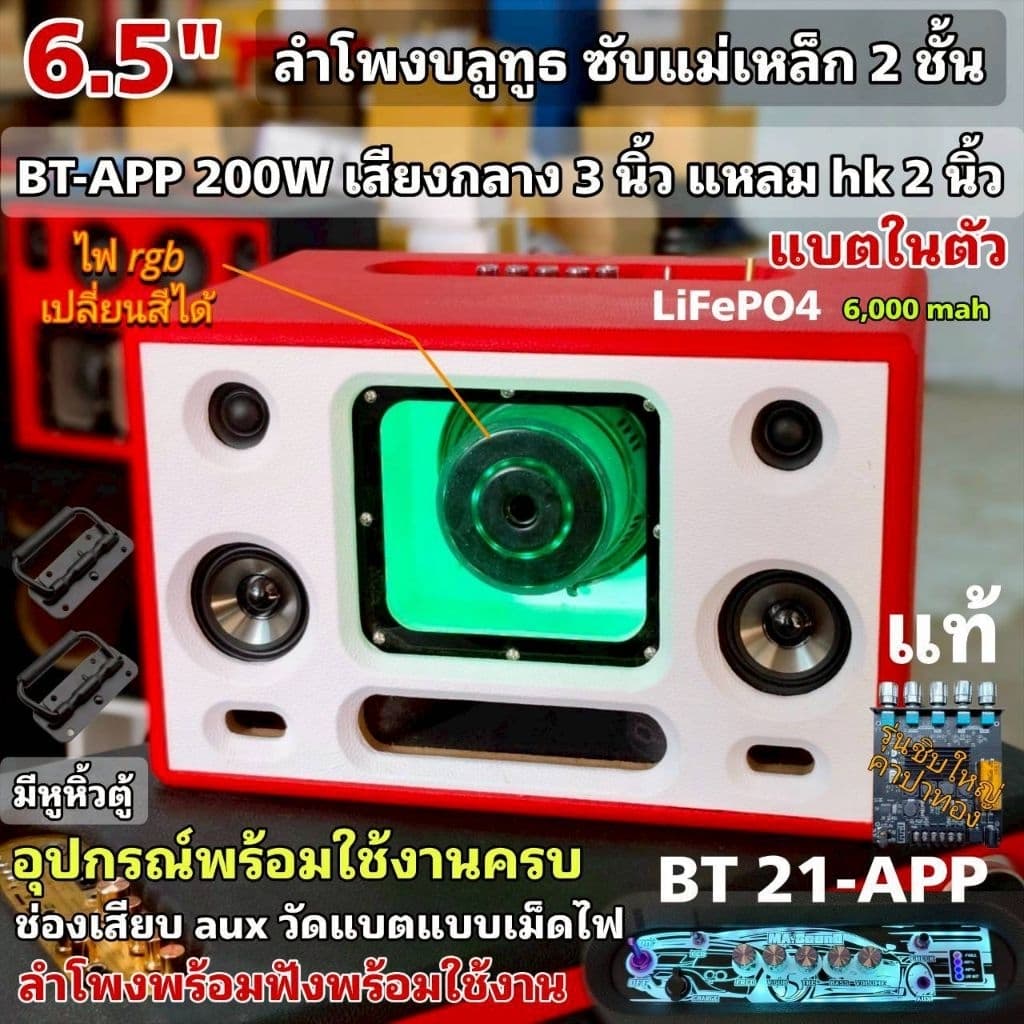 ลำโพงบลูทูธ DIY แบนพาส ซับ6.5นิ้ว คาราโกะแม่เหล็ก 2 ชั้นแบตในตัว เบสแน่นลอยๆกลาง3 นิ้วแอมป์ BT 21ชิฟ tpa3116d2 รูปที่ 1