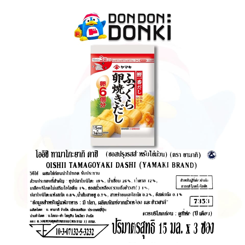 ซอสสำหรับไข่ม้วนและไข่ตุ๋นญี่ปุ่น ตรายามากิ / OISHII TAMAGOYAKI DASHI, CHAWAN MUSHI NO MOTO รูปที่ 3